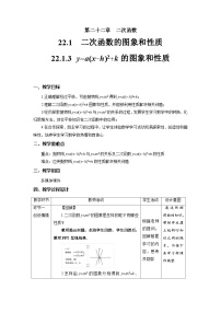 初中人教版22.1.1 二次函数一等奖第3课时教学设计