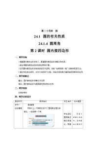 数学22.1.4 二次函数y＝ax2＋bx＋c的图象和性质精品第2课时教案