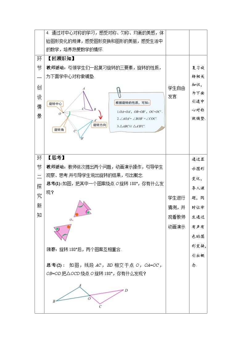 23.2.1《中心对称》教案--人教版数学九上02