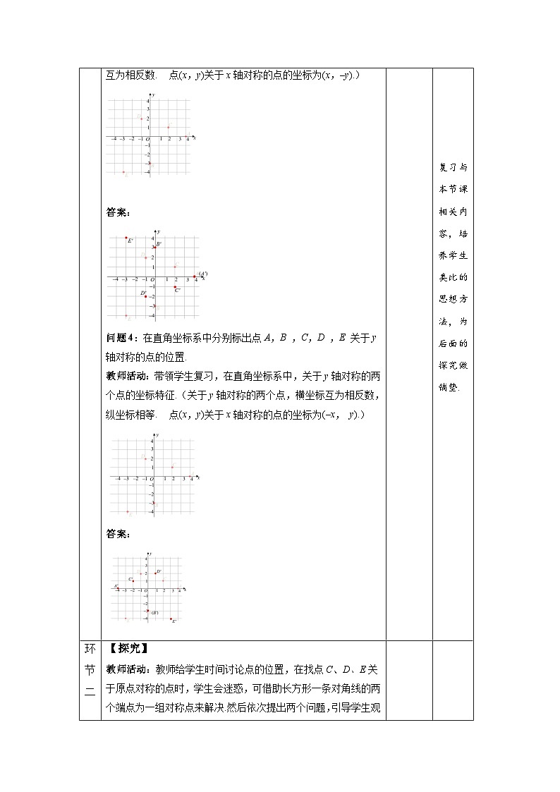 23.2.3《关于原点对称的点的坐标》教案--人教版数学九上03