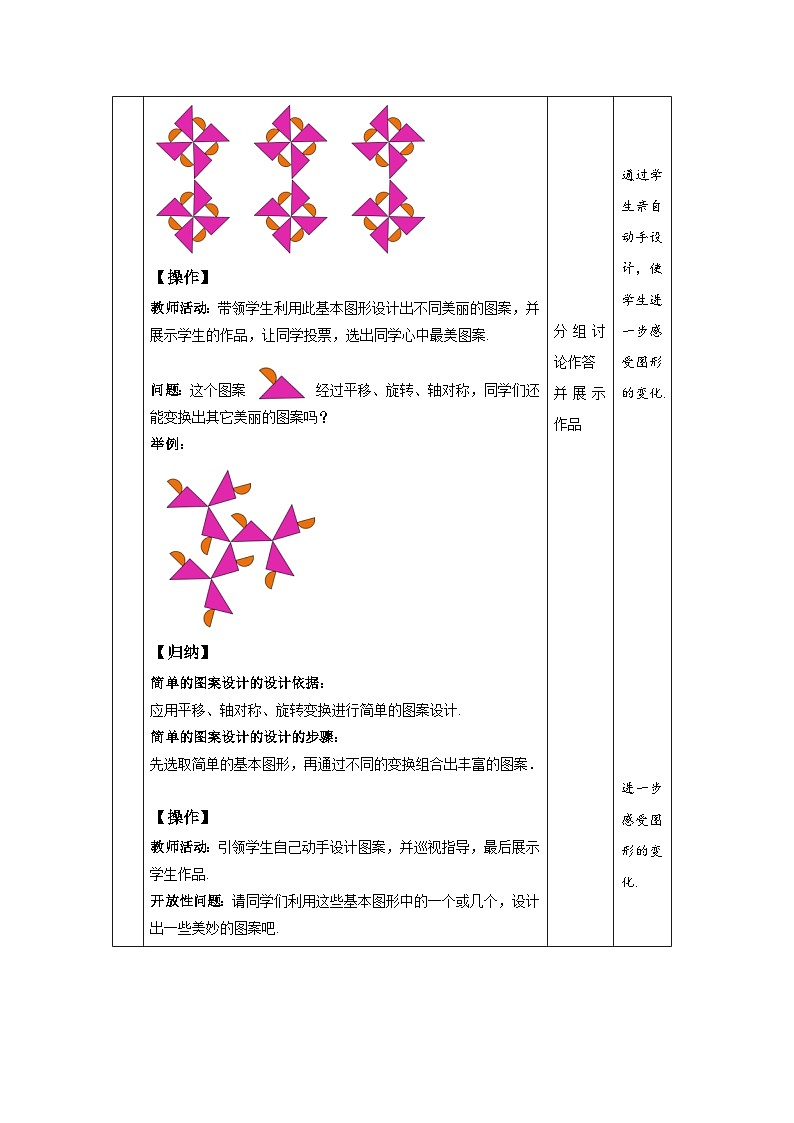 23.3《课题学习++图案设计》教案--人教版数学九上03