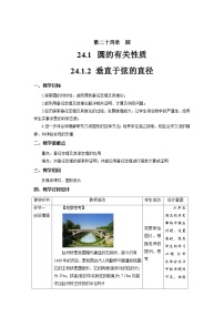 人教版九年级上册24.1.2 垂直于弦的直径精品教学设计及反思