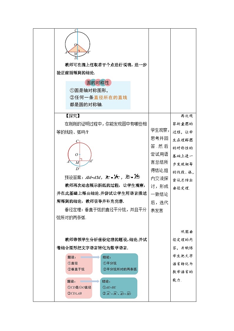 24.1.2《垂直于弦的直径》教案--人教版数学九上03