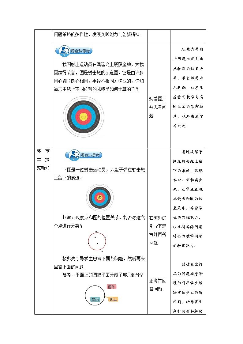 24.2.1《点和圆的位置关系+第1课时》教案--人教版数学九上第2页