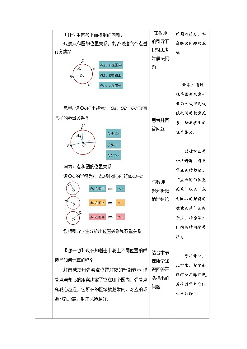24.2.1《点和圆的位置关系+第1课时》教案--人教版数学九上第3页