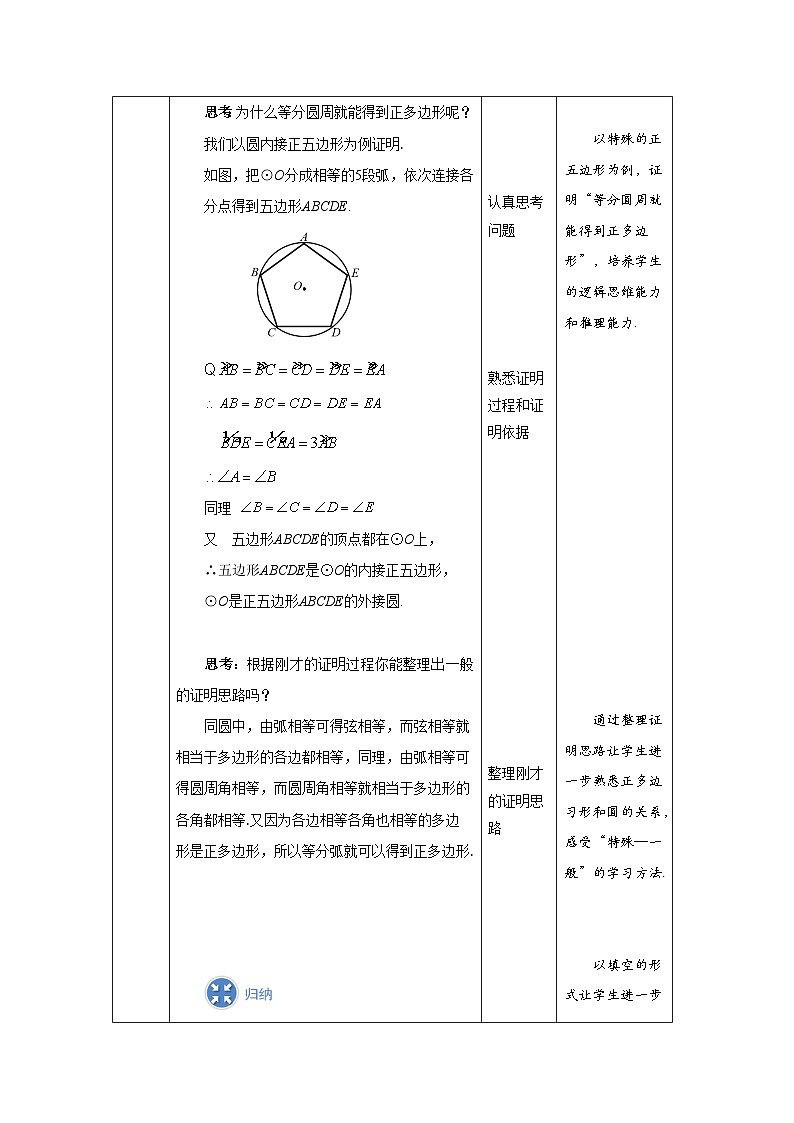 24.3《正多边形和圆+第1课时》教案--人教版数学九上03