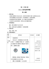 初中数学人教版九年级上册24.4 弧长及扇形的面积精品第2课时教学设计