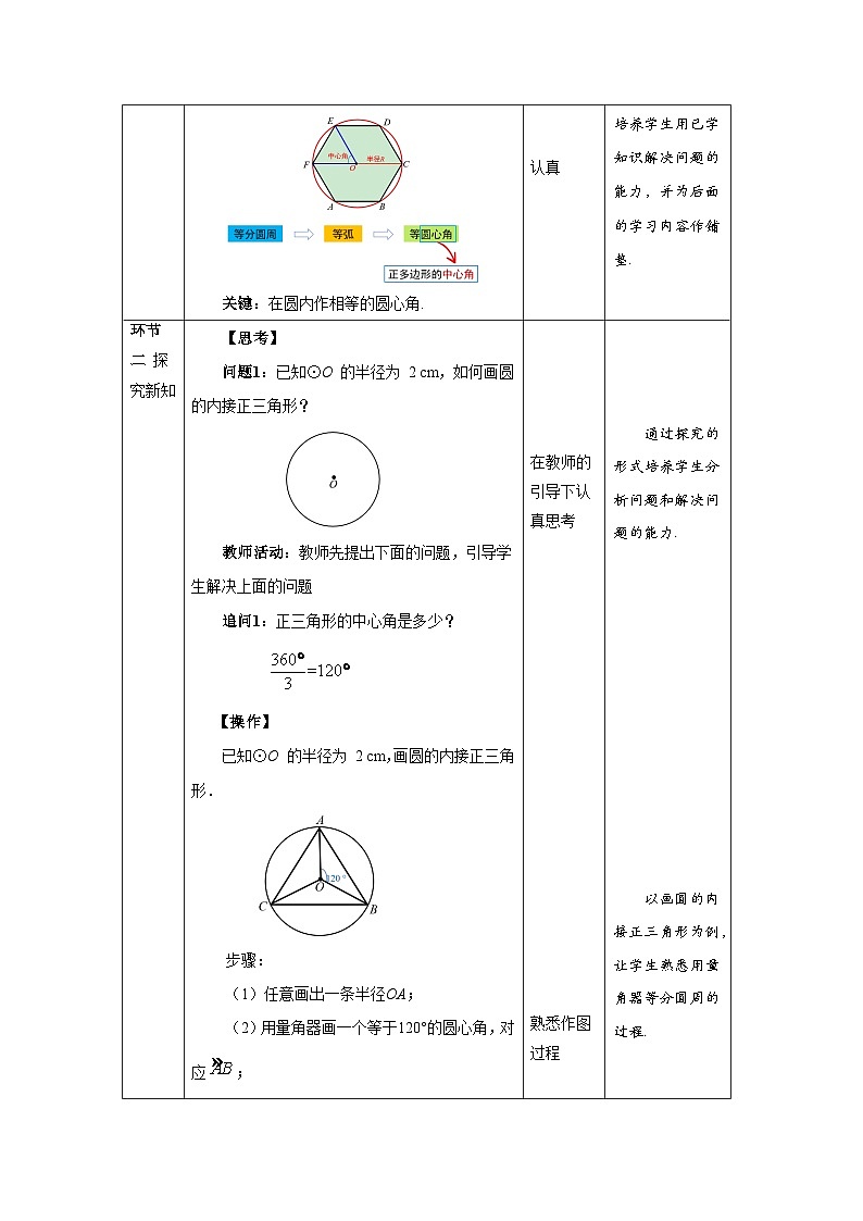 24.3《正多边形和圆+第2课时》教案--人教版数学九上02