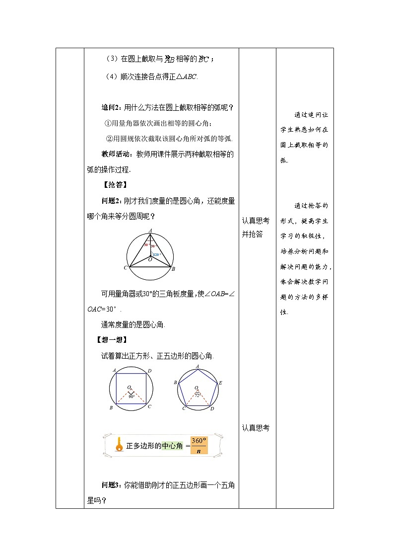 24.3《正多边形和圆+第2课时》教案--人教版数学九上03