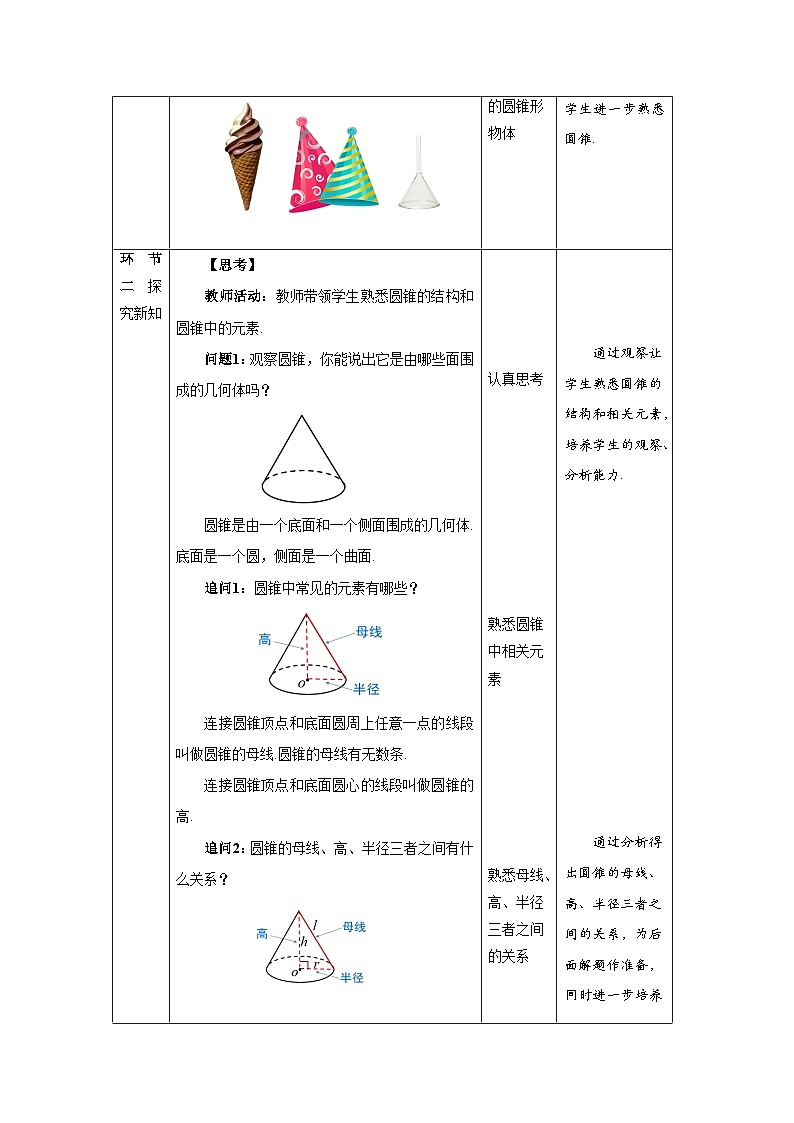 24.4《弧长和扇形面积+第2课时》教案--人教版数学九上02