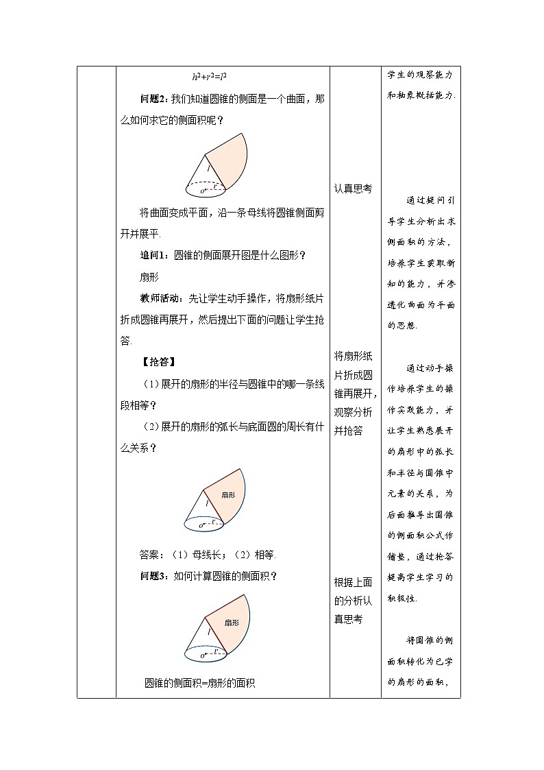 24.4《弧长和扇形面积+第2课时》教案--人教版数学九上03