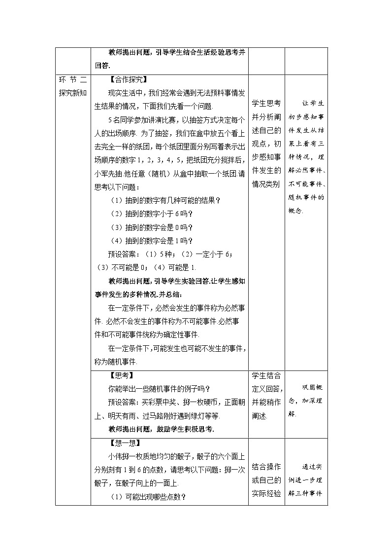 25.1.1《随机事件》教案--人教版数学九上02