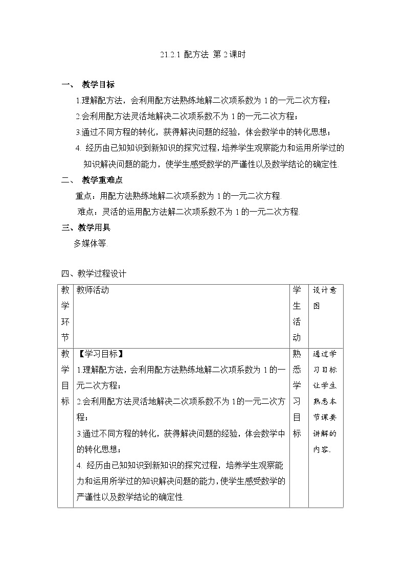 21.2.1《配方法+第2课时》 课件+教案--人教版数学九上01