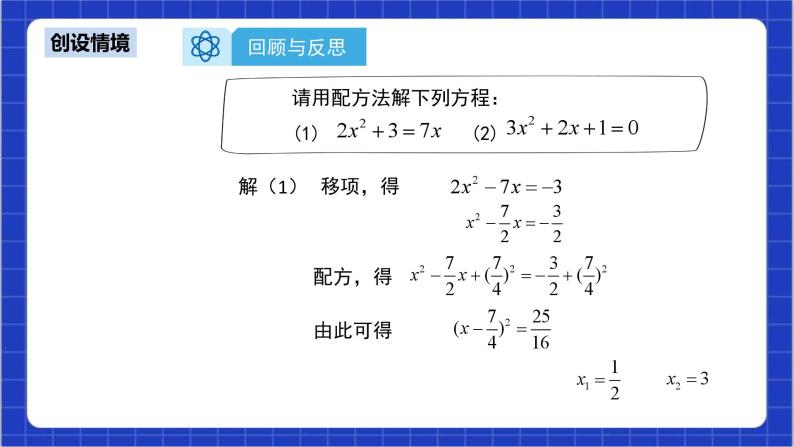 21.2.2《公式法》课件+教案--人教版数学九上05