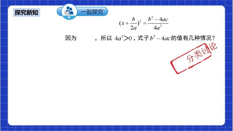 21.2.2《公式法》课件+教案--人教版数学九上08