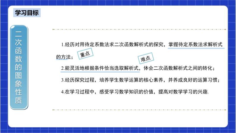 22.1.4《二次函数y=ax²+bx+c的图象和性质》课件+教案--人教版数学九上03