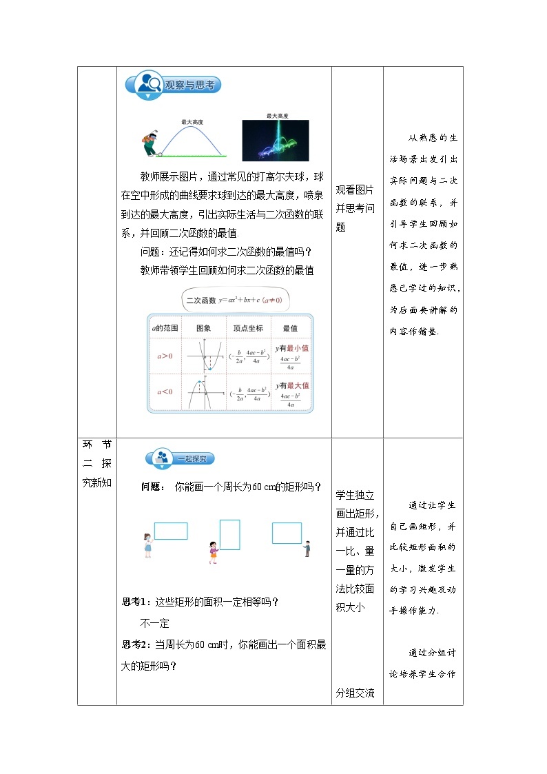 22.3《实际问题与二次函数+第1课时》课件+教案--人教版数学九上02