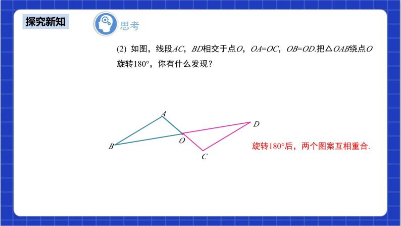 23.2.1《中心对称》课件+教案--人教版数学九上06