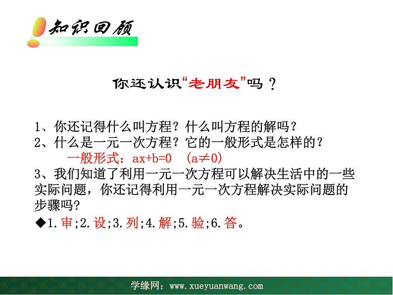 【教学课件】九年级上册数学 第二十二章 22.1 一元二次方程 华师大版第2页