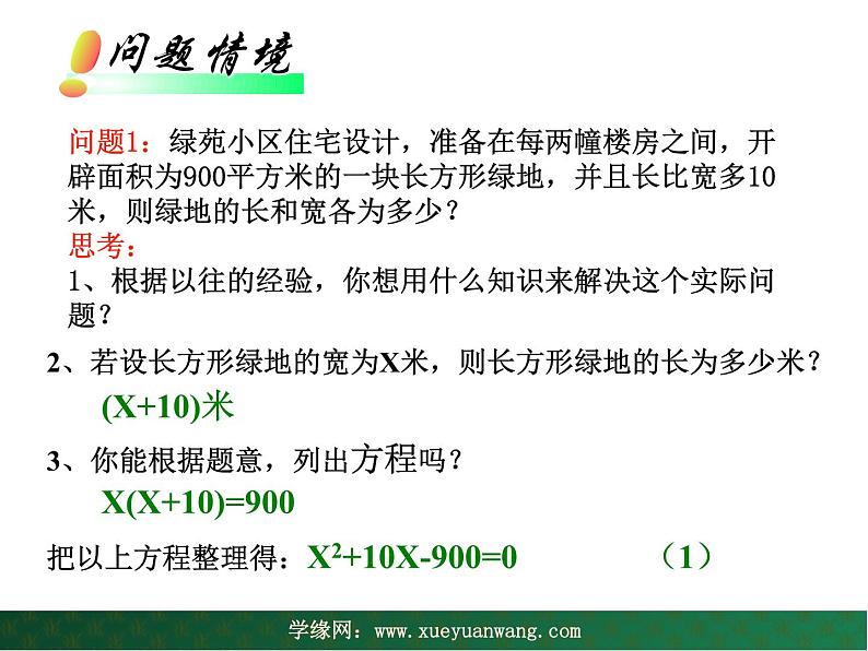 【教学课件】九年级上册数学 第二十二章 22.1 一元二次方程 华师大版第3页