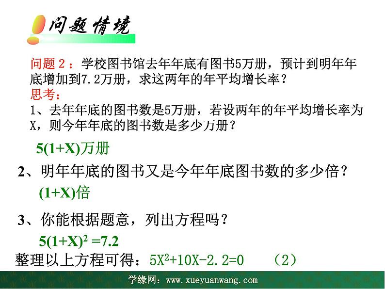 【教学课件】九年级上册数学 第二十二章 22.1 一元二次方程 华师大版第4页