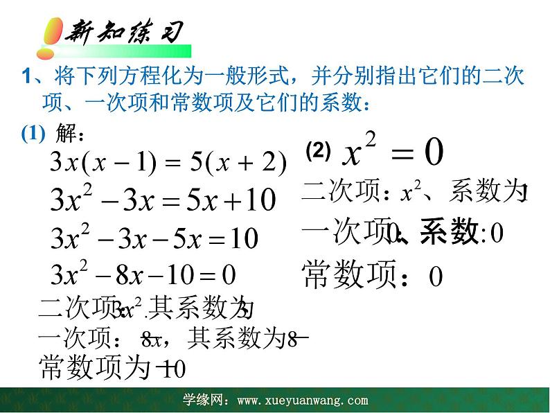 【教学课件】九年级上册数学 第二十二章 22.1 一元二次方程 华师大版第7页