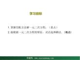 【教学课件】九年级上册数学 第二十二章 22.2 一元二次方程的解法 第二课时 华师大版