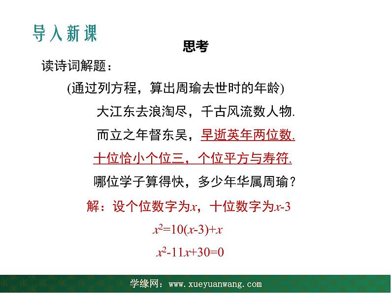 【教学课件】九年级上册数学 第二十二章 22.2 一元二次方程的解法 第二课时 华师大版第3页