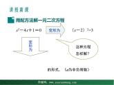 【教学课件】九年级上册数学 第二十二章 22.2 一元二次方程的解法 第二课时 华师大版