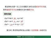 【教学课件】九年级上册数学 第二十二章 22.2 一元二次方程的解法 第二课时 华师大版