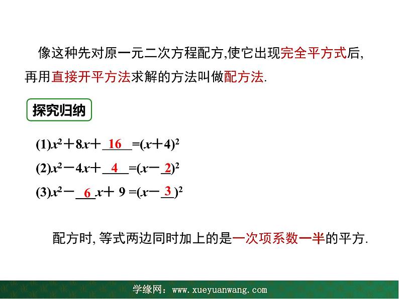 【教学课件】九年级上册数学 第二十二章 22.2 一元二次方程的解法 第二课时 华师大版第5页