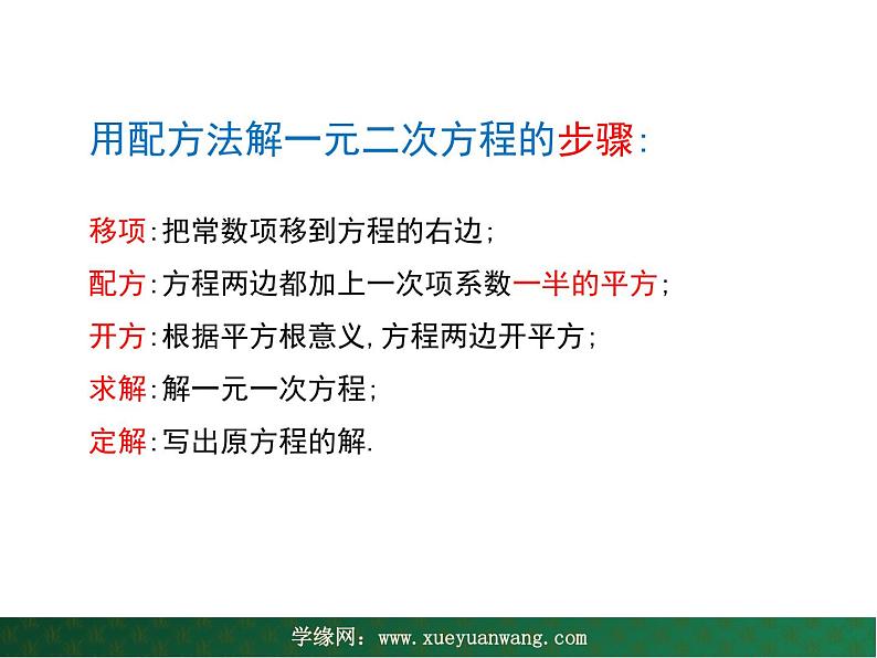 【教学课件】九年级上册数学 第二十二章 22.2 一元二次方程的解法 第二课时 华师大版第7页