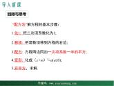 【教学课件】九年级上册数学 第二十二章 22.2 一元二次方程的解法 第三课时 华师大版