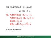 【教学课件】九年级上册数学 第二十二章 22.2 一元二次方程的解法 第三课时 华师大版