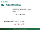 【教学课件】九年级上册数学 第二十二章 22.2 一元二次方程的解法 第三课时 华师大版