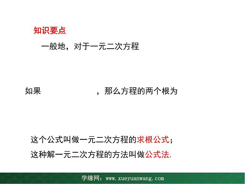 【教学课件】九年级上册数学 第二十二章 22.2 一元二次方程的解法 第三课时 华师大版第7页