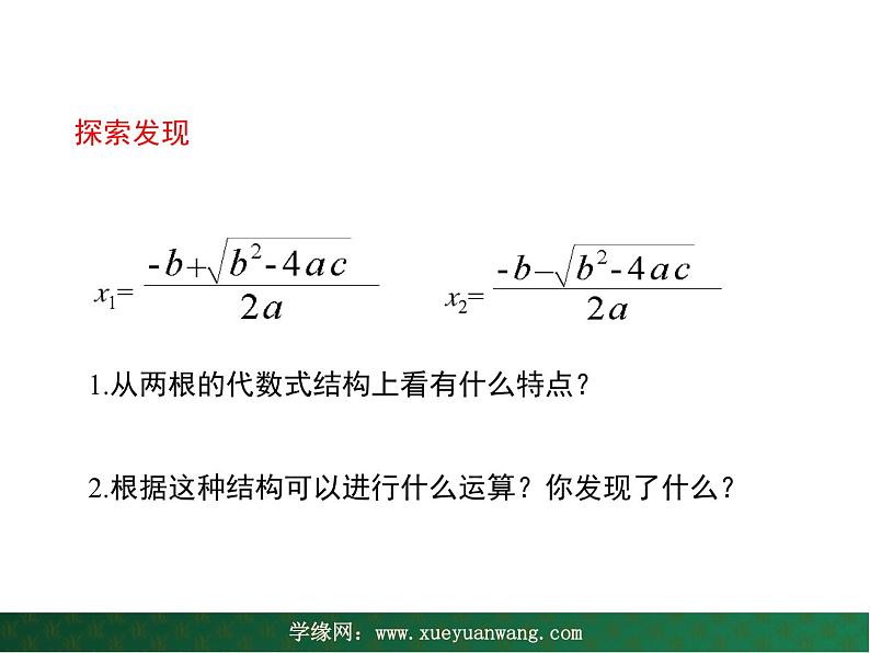 【教学课件】九年级上册数学 第二十二章 22.2 一元二次方程的解法 第三课时 华师大版第8页