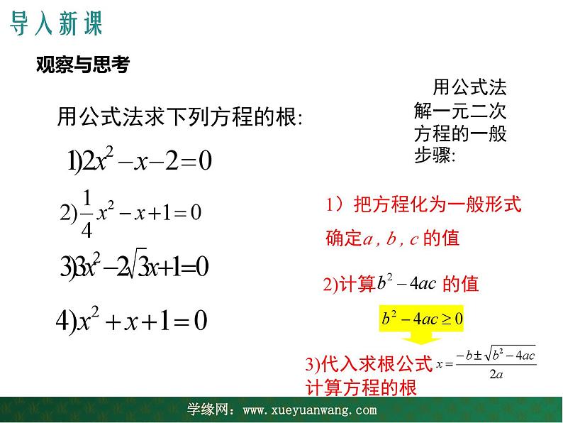 【教学课件】九年级上册数学 第二十二章 22.2 一元二次方程的解法 第四课时 华师大版第3页