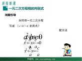 【教学课件】九年级上册数学 第二十二章 22.2 一元二次方程的解法 第四课时 华师大版