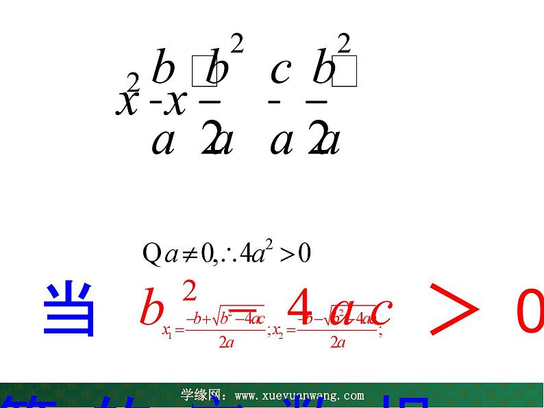 【教学课件】九年级上册数学 第二十二章 22.2 一元二次方程的解法 第四课时 华师大版第6页