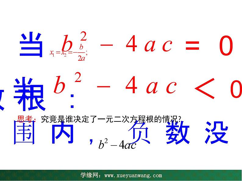 【教学课件】九年级上册数学 第二十二章 22.2 一元二次方程的解法 第四课时 华师大版第7页