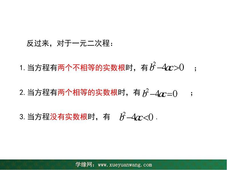 【教学课件】九年级上册数学 第二十二章 22.2 一元二次方程的解法 第四课时 华师大版第8页