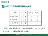 【教学课件】九年级上册数学 第二十二章 22.2 一元二次方程的解法 第五课时 华师大版