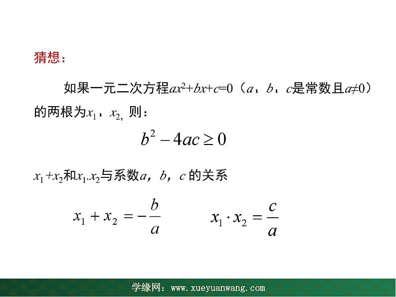 【教学课件】九年级上册数学 第二十二章 22.2 一元二次方程的解法 第五课时 华师大版06