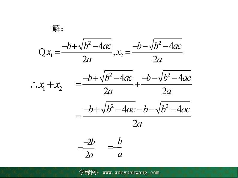 【教学课件】九年级上册数学 第二十二章 22.2 一元二次方程的解法 第五课时 华师大版07