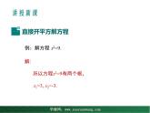 【教学课件】九年级上册数学 第二十二章 22.2 一元二次方程的解法 第一课时 华师大版