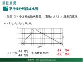 【教学课件】九年级上册数学 第二十三章 23.1 成比例线段 第二课时 华师大版