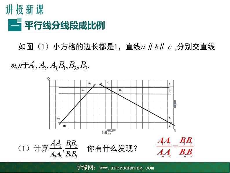 【教学课件】九年级上册数学 第二十三章 23.1 成比例线段 第二课时 华师大版04