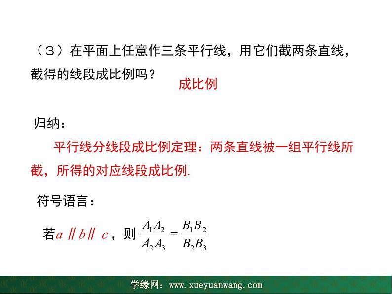 【教学课件】九年级上册数学 第二十三章 23.1 成比例线段 第二课时 华师大版06