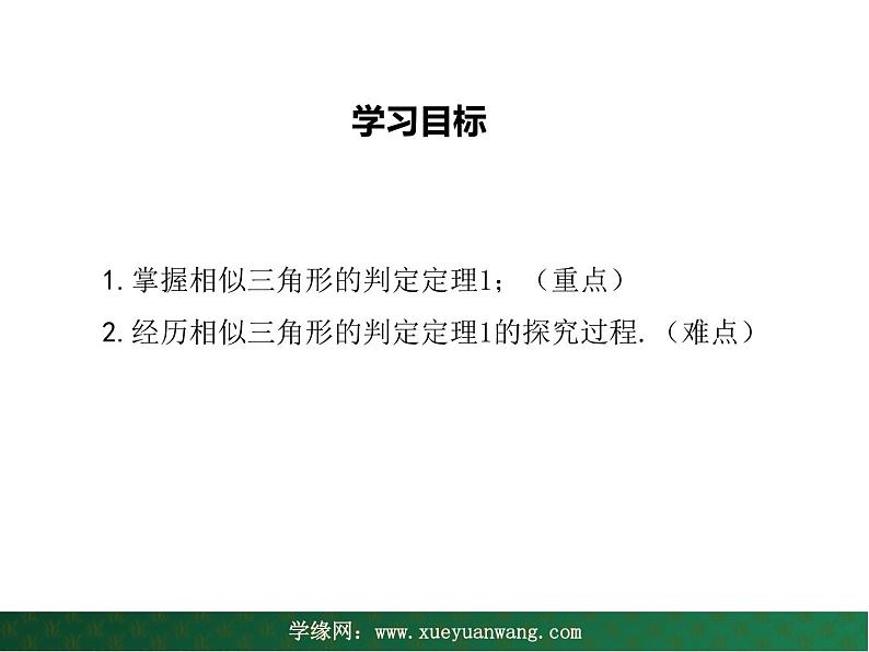 【教学课件】九年级上册数学 第二十三章 23.3 相似三角形 第二课时 华师大版第2页